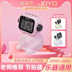 JOYO-JM93儿童专用电子节拍器钢琴吉他古筝乐器通用节奏器拍子机