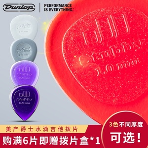 美国 邓禄普Dunlop Stubby大水滴 小水滴速弹吉他拨片1.0-3.0