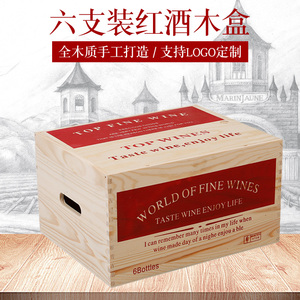 高档六支红酒盒红酒包装盒葡萄通用木箱6只装红酒礼盒酒盒可定制