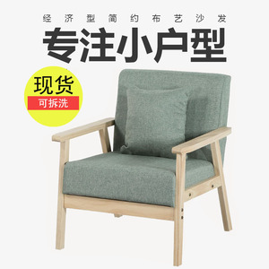 沙发椅子简易小户型日式简约实木服装店单双三人座出租房卧室休闲
