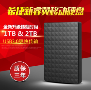 Seagate希捷移动硬盘新睿翼1tb2.5寸2tb磁3.0兼容MAC500G手机外接