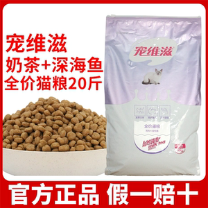 宠维滋猫粮10kg 天然粮全期猫粮20斤