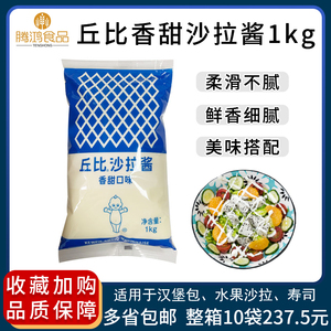 包邮丘比香甜沙拉酱1kg 味面包水果蔬菜沙拉寿司料理汉堡烘焙原料