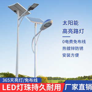 led太阳节能路灯6.8米庭院灯简约户外高杆灯挑臂新农村太阳能路灯
