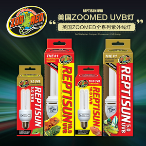 美国zoomed UVB灯 5.0/10.0爬宠陆龟蜥蜴补钙灯管多肉补光祖迈特