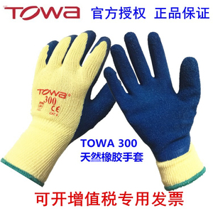 TOWA300手套东兴丁腈橡胶涂胶涂掌BLUE LINER手套防滑耐磨防割