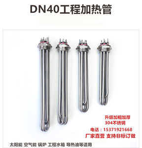 DN40工程水箱加热管空气能锅炉一寸半电加热棒380V 220V 9KW/12/6