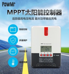 MPPT太阳能控制器12V24V36V48V全自动磷酸铁锂电池充电器房车专用