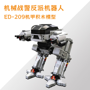 机械战警周边ED-209反派机器人积木模型机甲手办拼装拼插玩具礼物