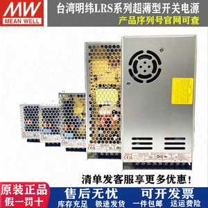 台湾明纬开关电源LRS系列220V变24V12V5V交流转直流35W50W70W100W