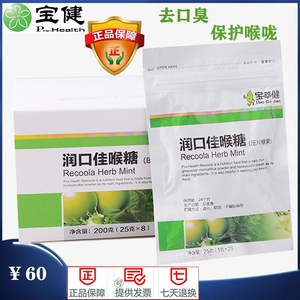 润口佳喉糖宝萃健