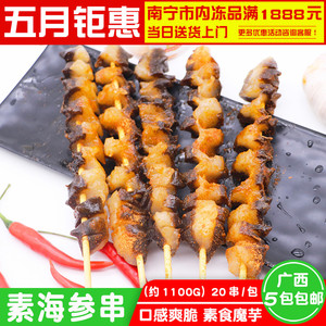 素切花海参大串烧烤食材20串火锅冷冻菜品商用油炸小吃串串香肉串
