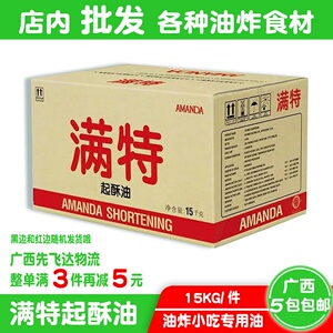 满特起酥油15kg鸡排薯条油炸半成品烘焙棕榈油煎炸专用油商用包邮