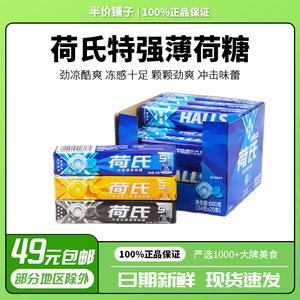 HALLS荷氏薄荷糖润喉糖特强午夜风暴糖果何氏硬糖强劲清凉休闲