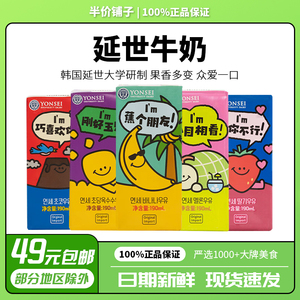 韩国进口延世牛奶香蕉草莓学生早餐牛奶多口味儿童含乳饮料190ml