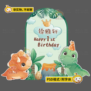 绿色森林系小动物恐龙生日派对周岁宝宝宴舞台背景kt板ps设计素材