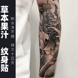 草本果汁(两张)男传统鲤鱼锦鲤包小臂莲花花臂半臂纹身防水持久