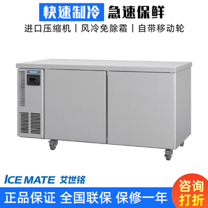 星崎艾世铭冷藏柜商用冰箱工作台冷冻柜厨房平冷操作台风冷保鲜柜