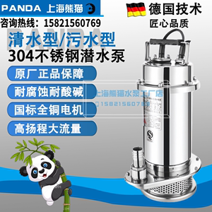 上海熊猫QDX不锈钢潜水泵304排污泵液位单相喷泉泵WQD污水污物泵