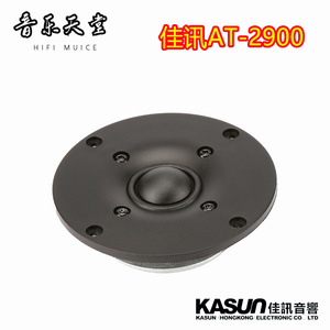 佳讯AT-2900家用音箱音响 4寸丝膜高音喇叭