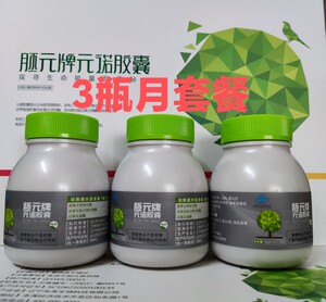 胚元牌元诺胶囊