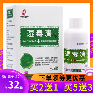 康复源 湿毒清喷剂头皮痒菌敌清抑菌液皮肤外用肤毒抑菌止痒腿痒