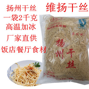 2000克正宗扬州特产淮扬菜系扬州干丝大煮干丝烫干丝4斤袋装