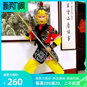 孙悟空衣服道具