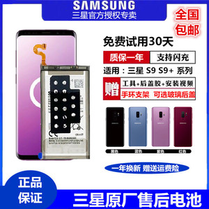 三星S9plus原装电池 S9 s9+手机 G9600 g9608 g9650原厂正品后盖