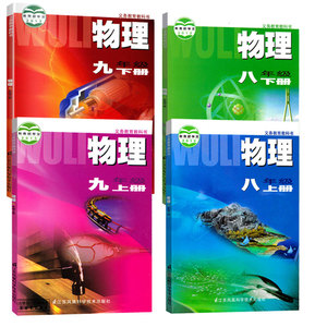 二手苏教版初中全套物理课本教材九9上九9下八8上八8下七7上七7下