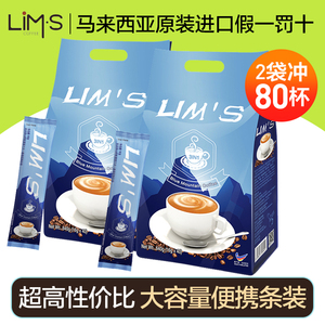 零涩LIMS蓝山咖啡风味三合一速溶咖啡粉40条袋装马来西亚原装进口