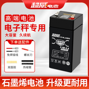 超威电子秤电池大容量通用款4v4ah电子称蓄电池台秤专用6v5ah电瓶