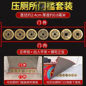 铺过门石用的铜钱八卦通宝白玉纯铜加厚平安轉运五帝钱六帝钱