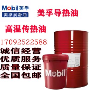 MOBIL美孚605传热油Mobiltherm 603 605高兴能耐高温锅炉导热油
