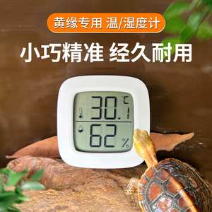 黄缘龟专用电子温度计乌龟爬宠湿度计室内家用高精度宠物用品