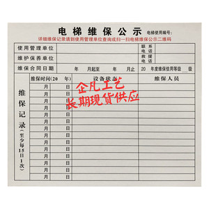 电梯维保标志电梯保养公示半月保养卡电梯维护保养记录安全标识牌