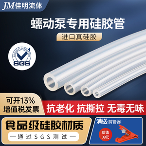 硅胶管软管 蠕动泵硅胶管 耐磨耐高温进口食品级塑料透明水管泵管