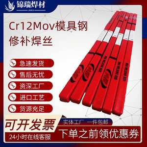 Cr12Mov模具钢修补焊丝 Cr12Mov氩弧焊条1.01.21.62.0高硬度铸铁