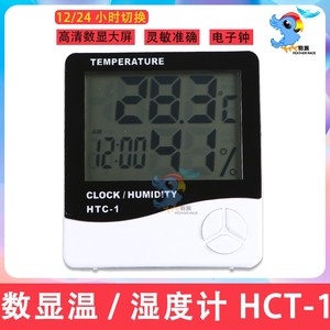 室内电子温湿度计鹦鹉鸟类爬虫宠物饲养保温箱环境显示器温湿度表
