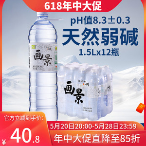 画景弱碱性天然矿泉水1.5L*12瓶泡茶水小分子含锶大瓶装饮用水