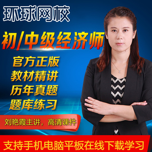 2019经济师视频_2018年中级经济师真题视频 人力资源管理(2)