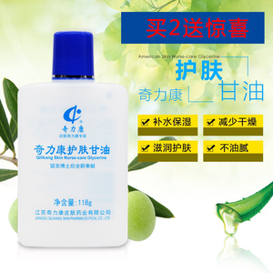 老牌纯正品奇力康美国护肤甘油补水保湿滋润防裂润肤维e脸部干油