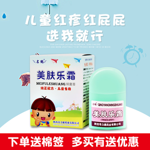 正品陕西奇力康名鹤美肤乐霜抑菌霜婴幼儿宝宝红屁股草本止痒软膏