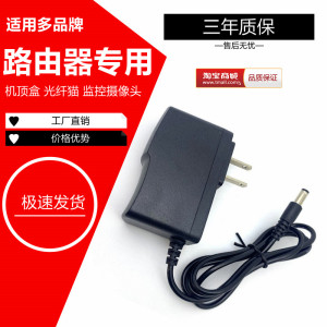 路由器电源9V0.6A 机顶盒WIFI光猫12V1A监控摄像头5V电源线适配器