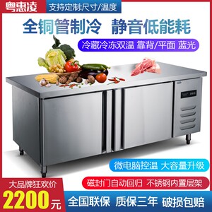粤惠凌冷藏工作台冰箱商用保鲜冷冻不锈钢操作台厨房地柜平冷柜