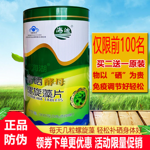 海迪(保健品) 程海湖牌富硒酵母螺旋藻片 0.25g/片*1200片/桶