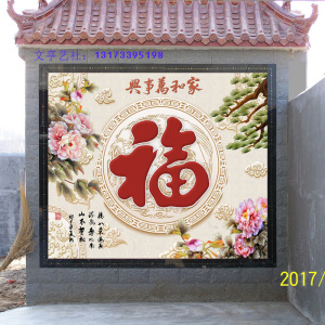 高温照壁瓷砖画庭院迎门墙户外迎宾墙背景墙壁画影门墙山水画福字