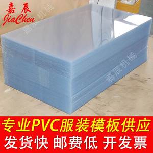 PVC高透明板服装模板耗材pet板塑料硬片工艺胶板片材制衣缝纫辅料