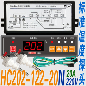 美控 加热水位水温控制器温控仪温控器HC202-122-20N 20L 30N 30L