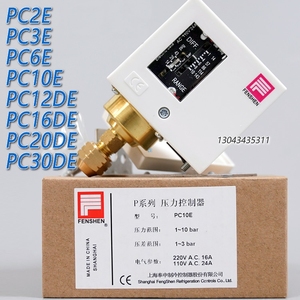 PC2E上海PC6E奉申PC3E压力开关PC10E控制器继电器16DE 20DE 30DE